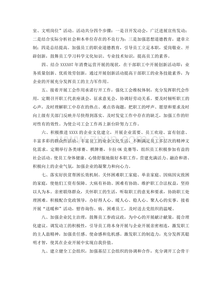 企业工会工作参考计划.doc_第2页