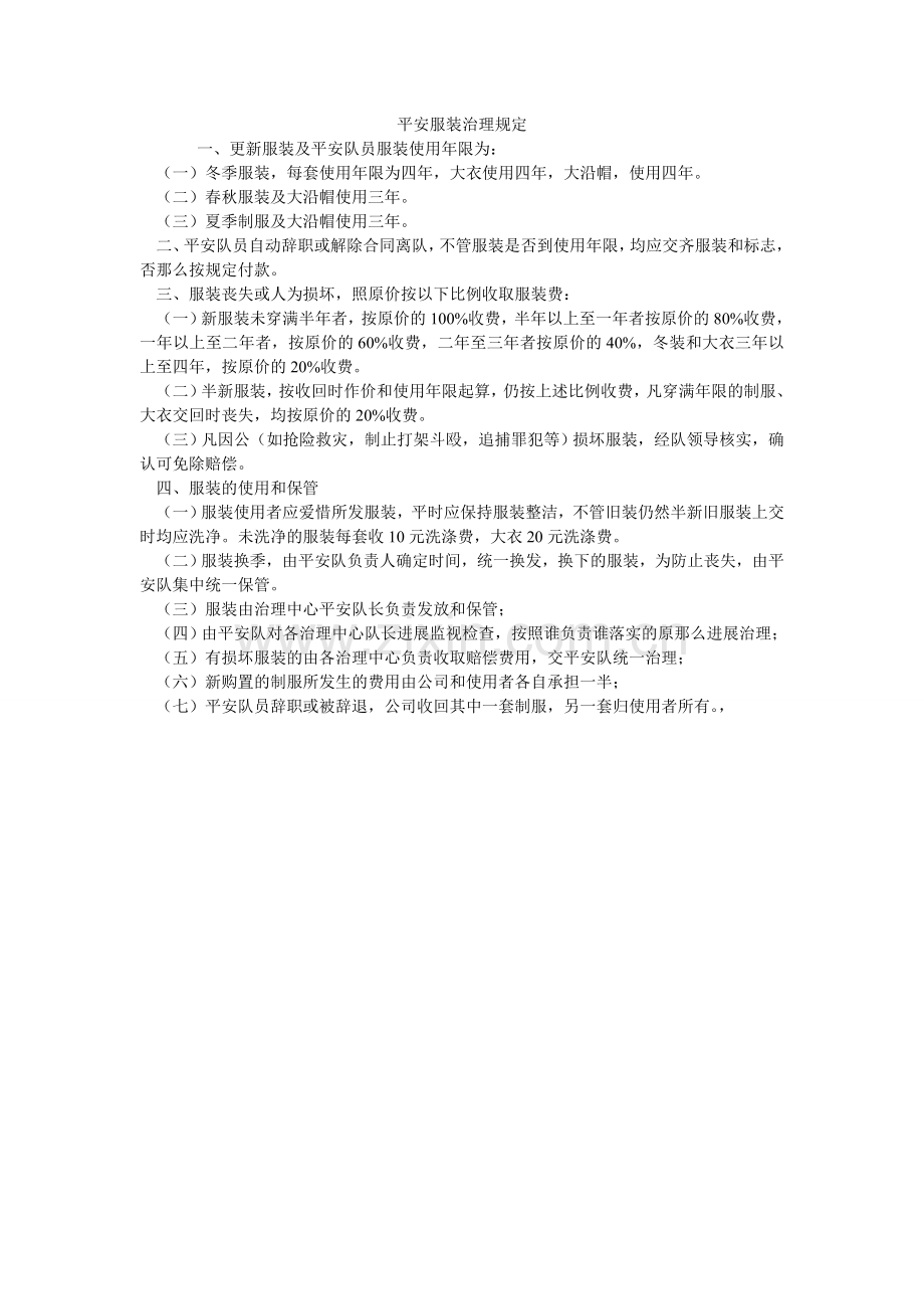 安全服装管理规定.doc_第1页