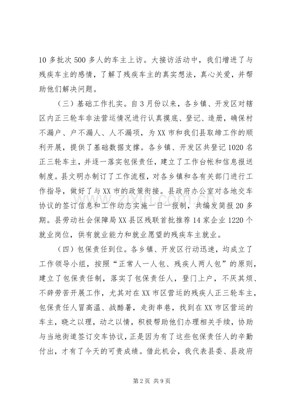 依法取缔正三轮交车动员大会讲话.docx_第2页