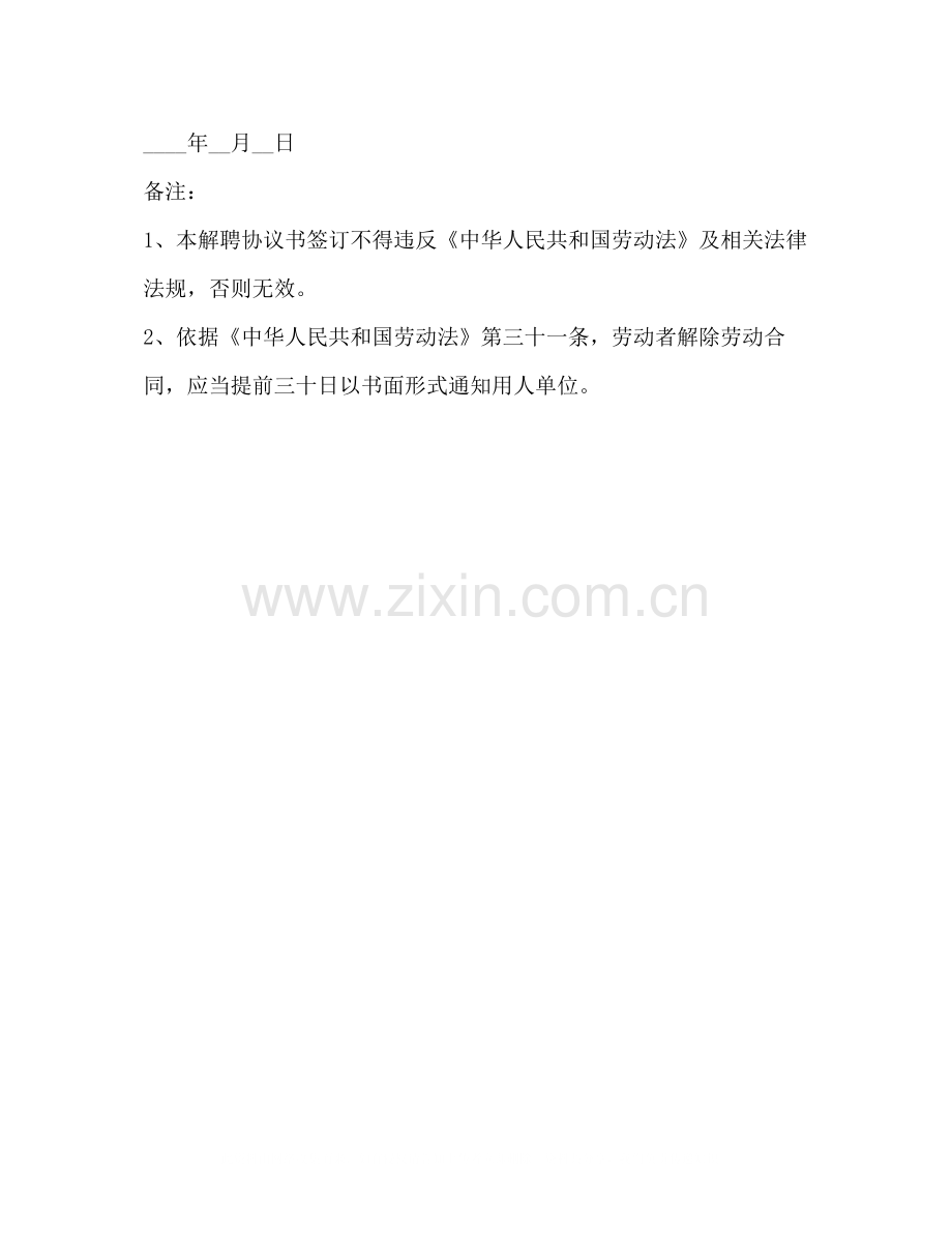 解聘合同模板.docx_第2页