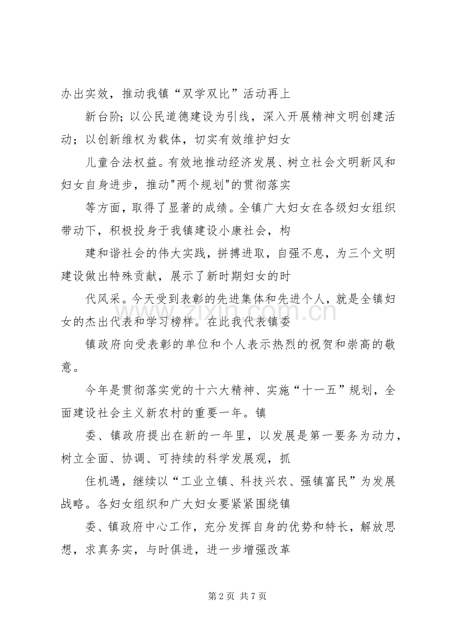 在庆祝-三八-暨先进表彰大会上的讲话.docx_第2页