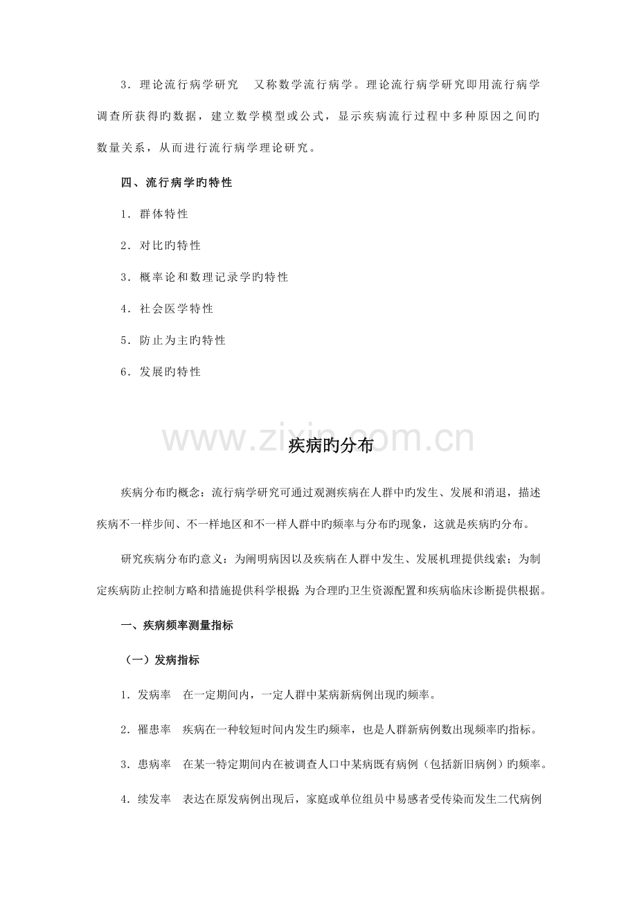 2023年营养食品与健康流行病学复习重点.doc_第2页