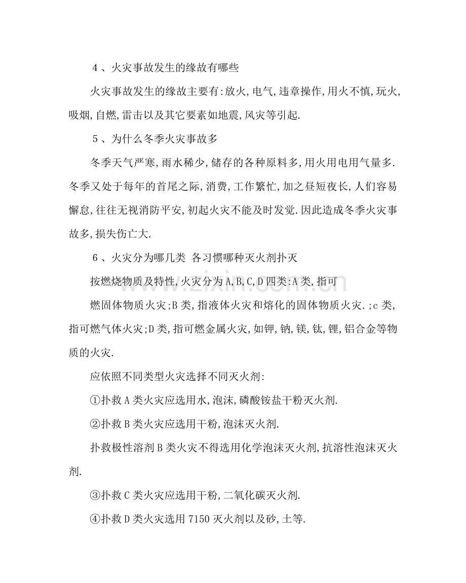 班主任工作范文消防安全专题教育方案.doc_第2页