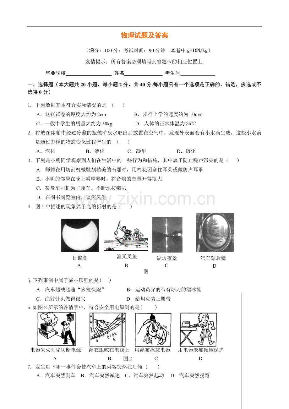 物理试题及答案3.doc_第1页