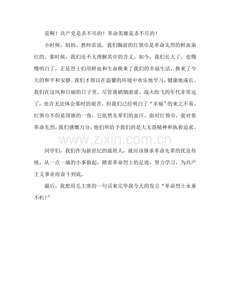 少先队工作范文清明节活动大队长讲话稿.doc_第2页