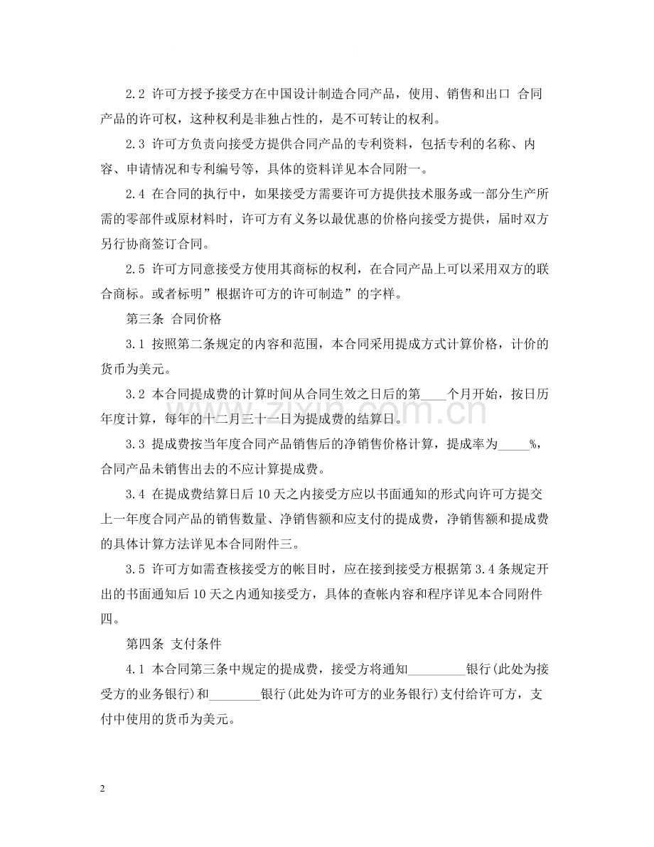 专利技术许可证合同范本.docx_第2页