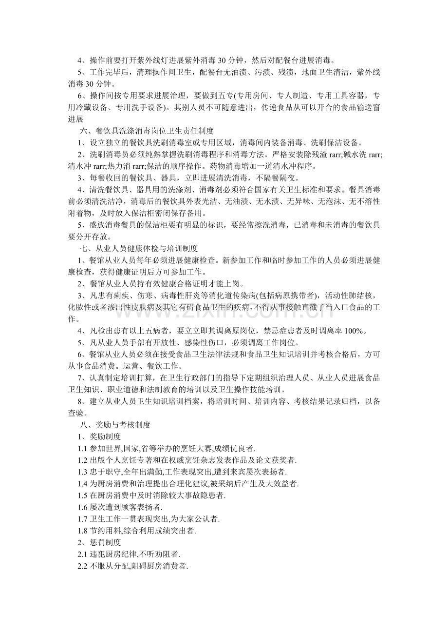 食品公ۥ司安全的规章细则.doc_第2页