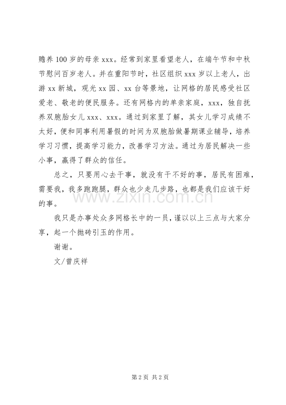 社区巡格工作交流发言（社区干部） (2).docx_第2页