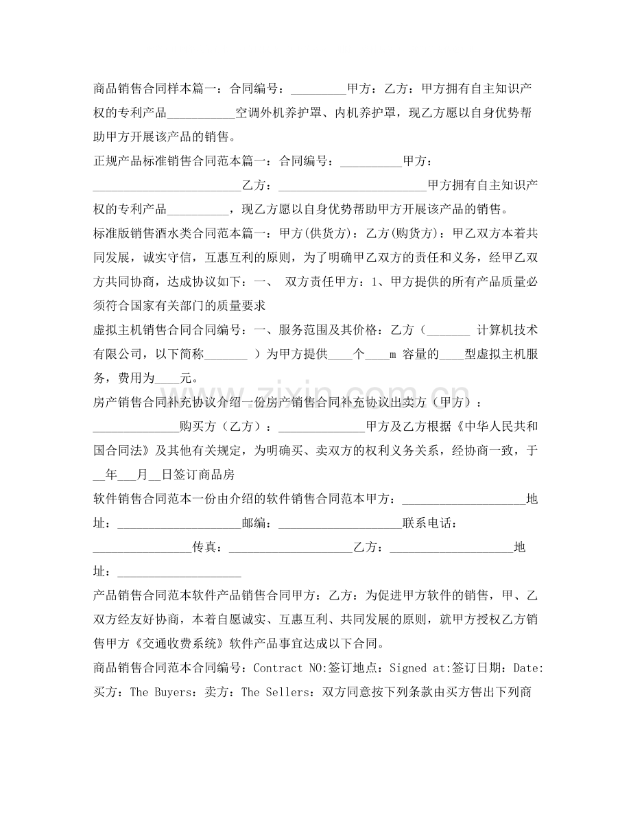 销售合同大全.docx_第2页