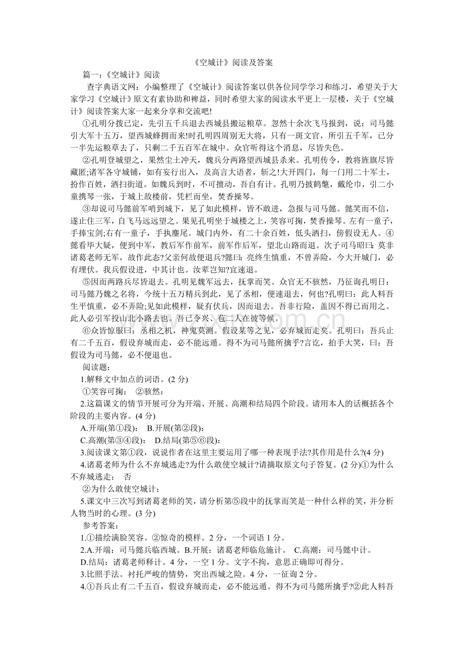 空城计ۥ阅读及答案.doc_第1页