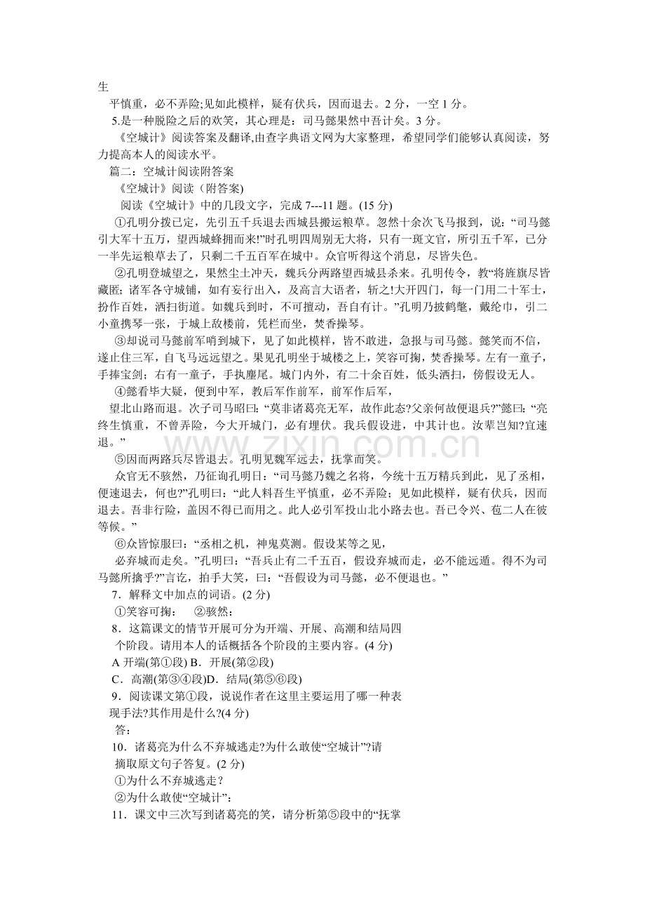 空城计ۥ阅读及答案.doc_第2页