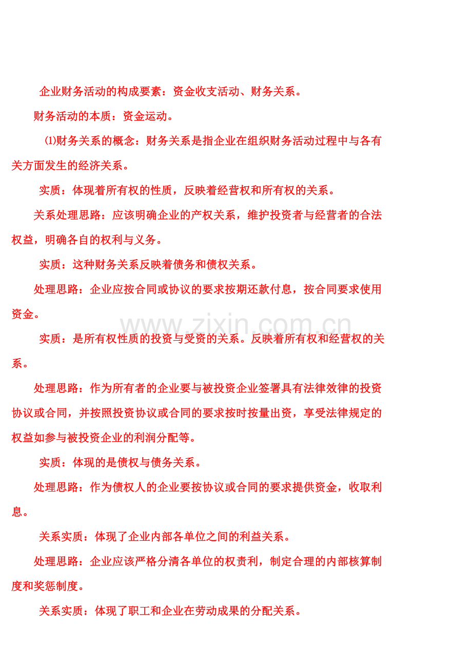 第一章总论(PPT底稿).doc_第1页
