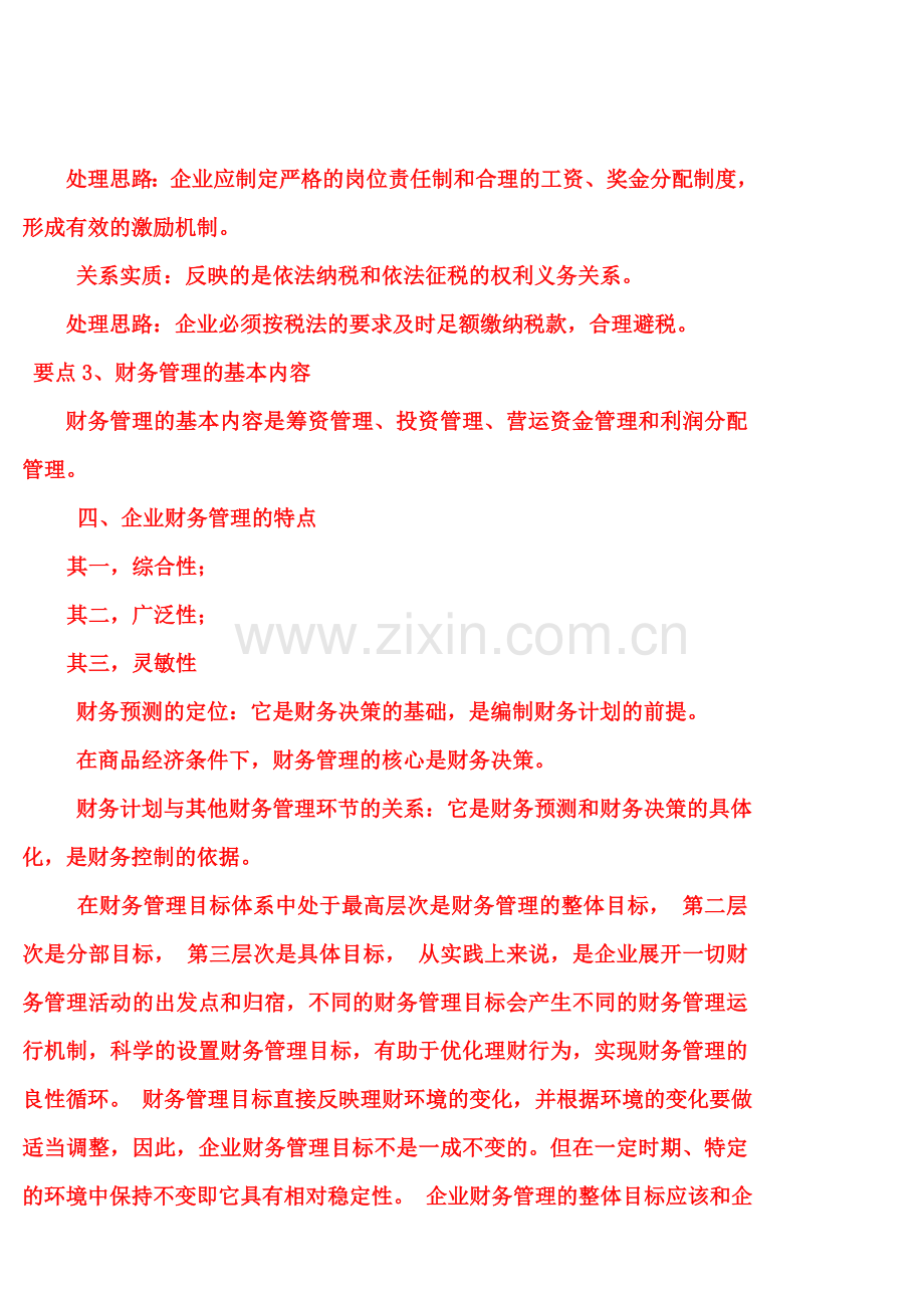 第一章总论(PPT底稿).doc_第2页