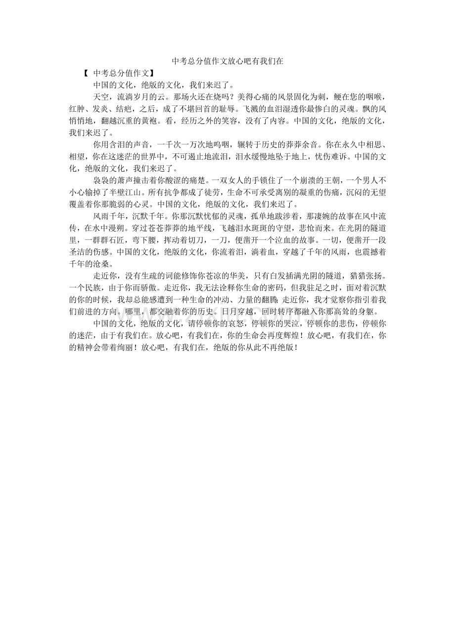 中考满ۥ分作文放心吧有我们在.doc_第1页