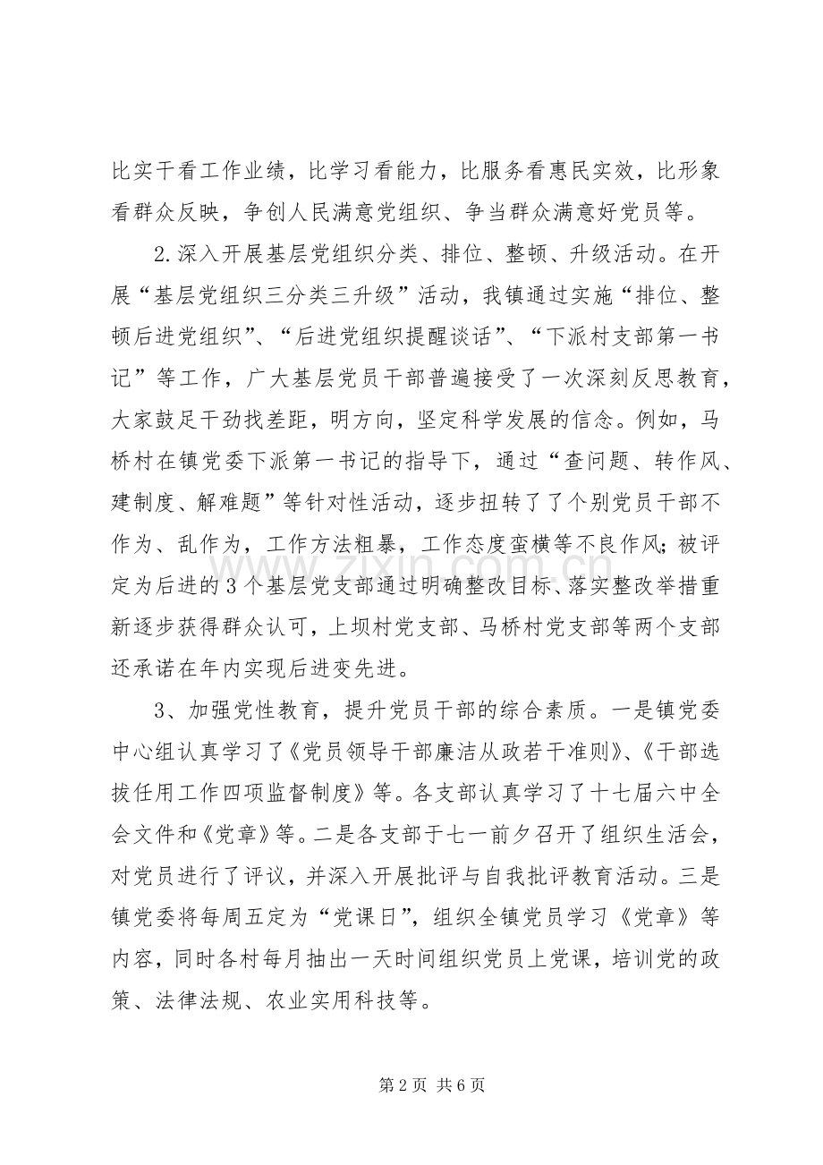 XX创先争优发言.docx_第2页