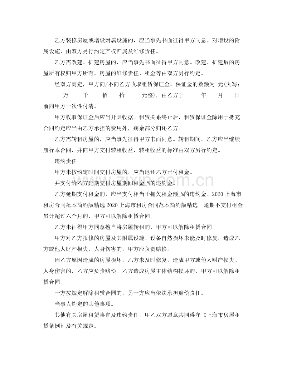 上海租房合同范本word.docx_第2页