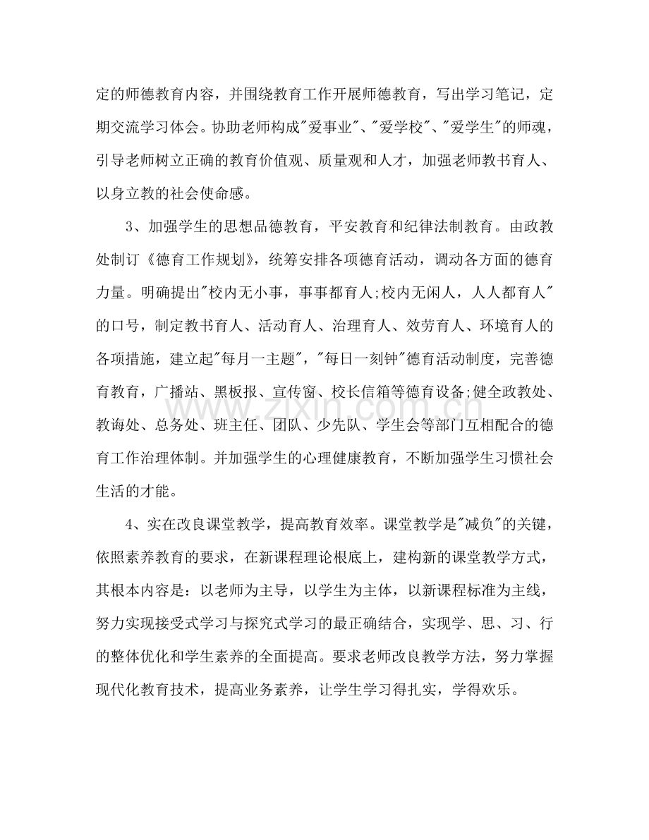 学校素质教育2024年工作参考计划.doc_第2页