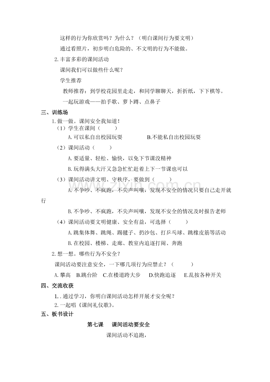 课间活动要安全.doc_第2页