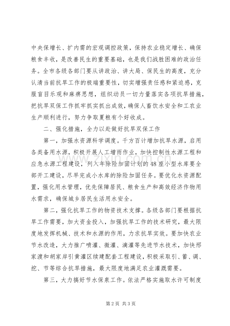 在抗旱双保工作会的讲话.docx_第2页