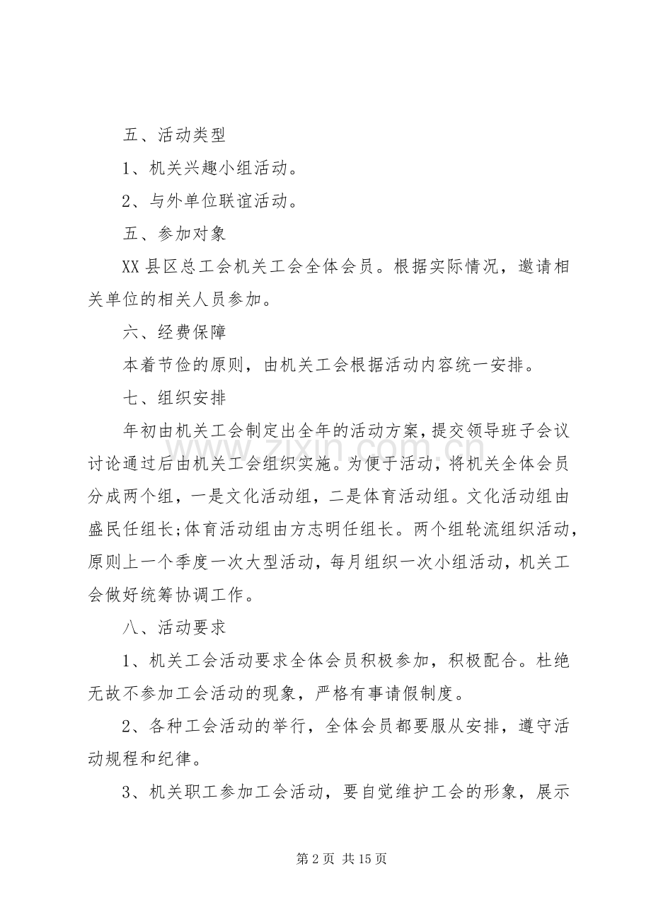机关会议实施方案范文3篇.docx_第2页