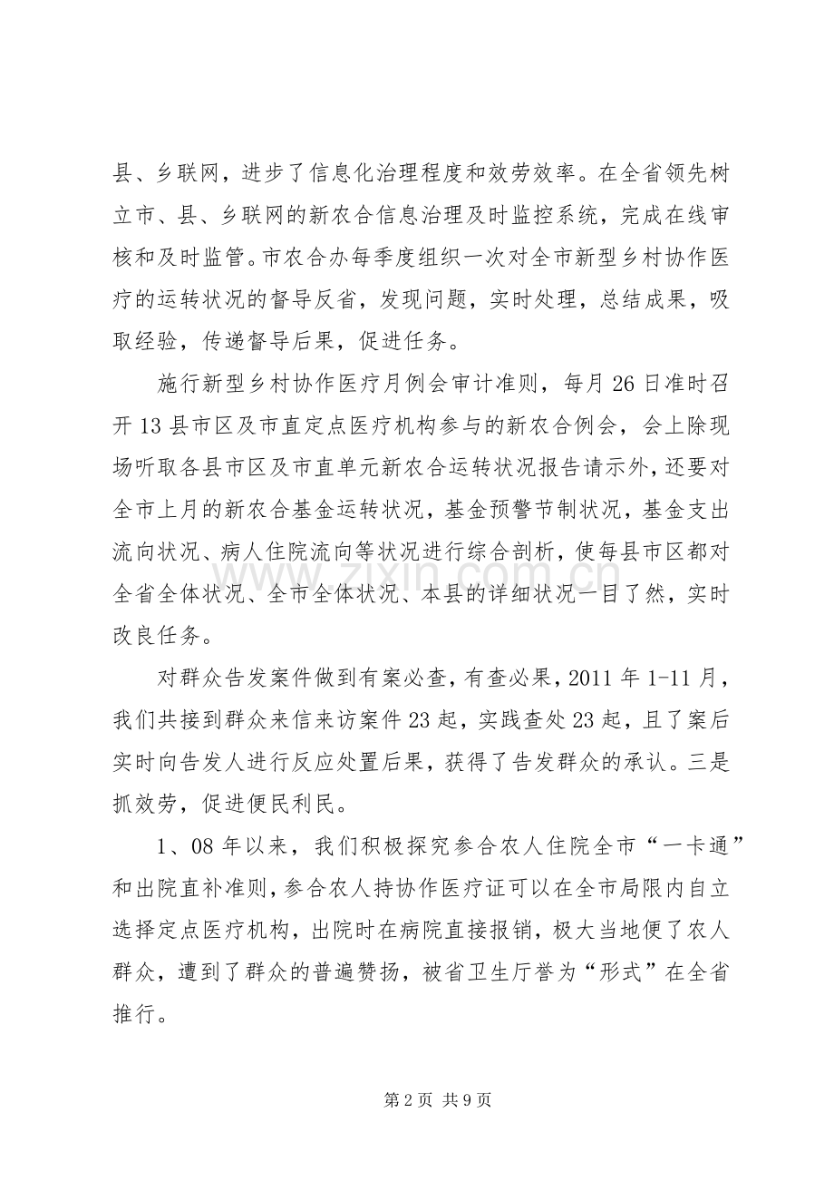 市长在农村卫生调研会发言.docx_第2页