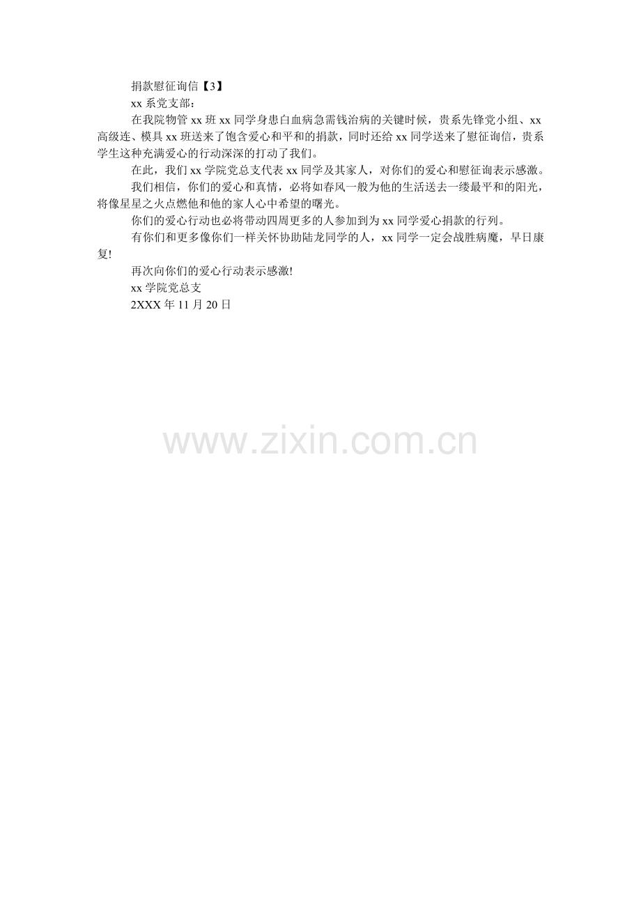 捐款慰问信.doc_第2页