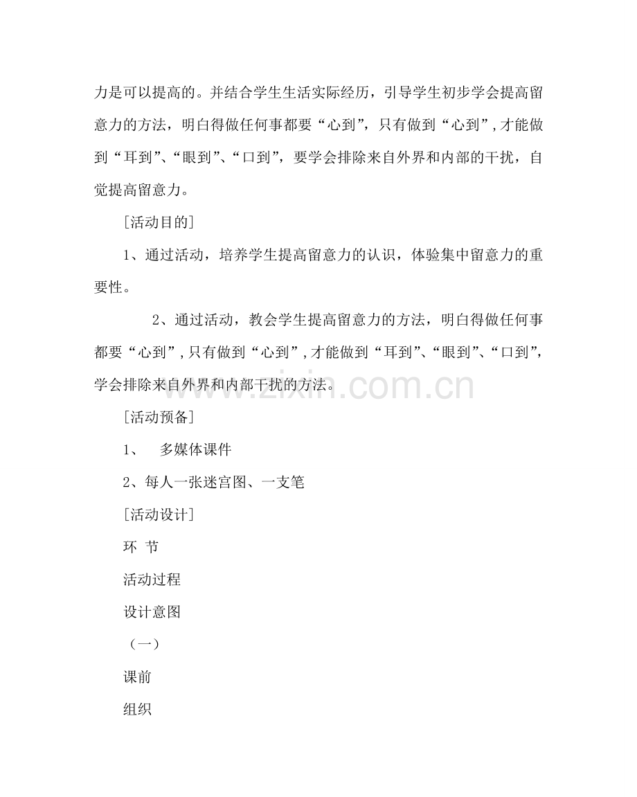 主题班会教案三年级主题中队会：我有一个好办法.doc_第2页