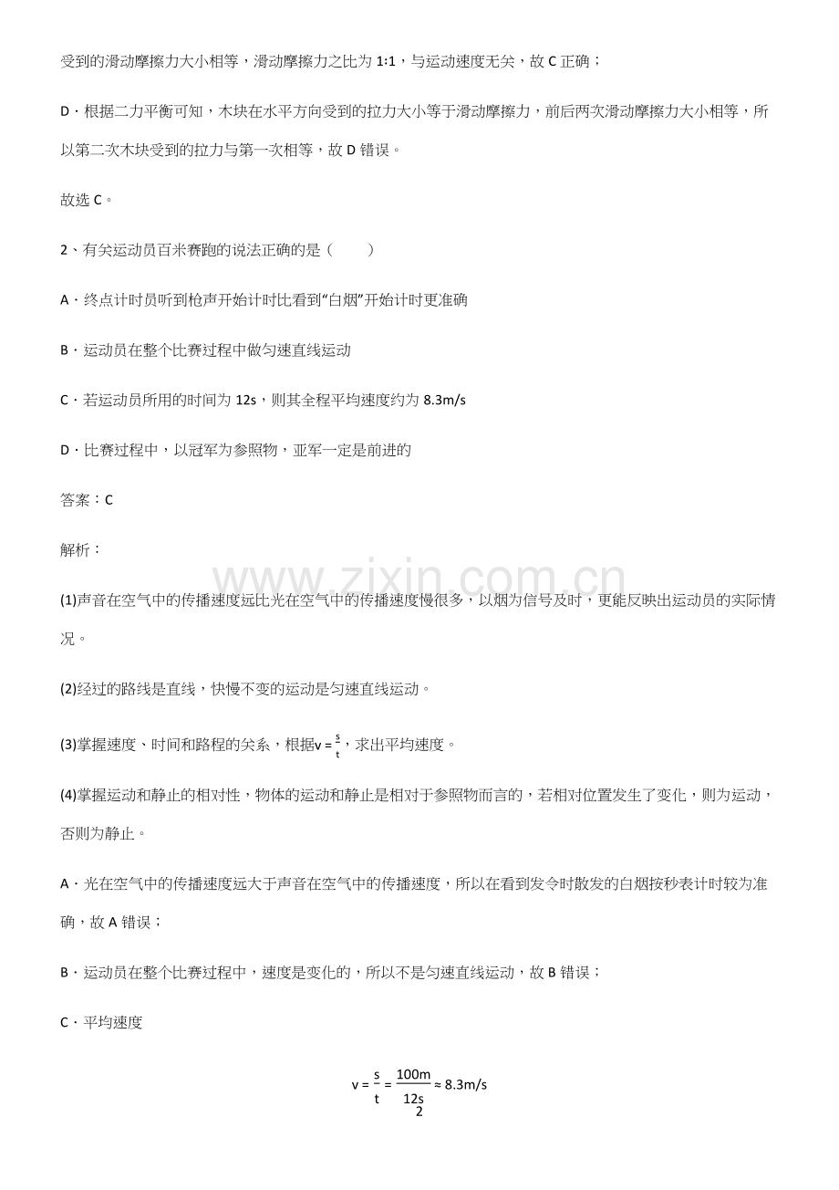 八年级物理力学机械运动知识点总结.docx_第2页