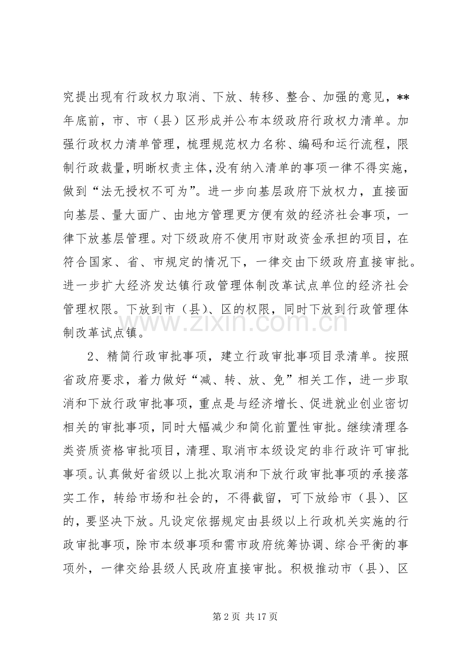 简政放权方案 .docx_第2页