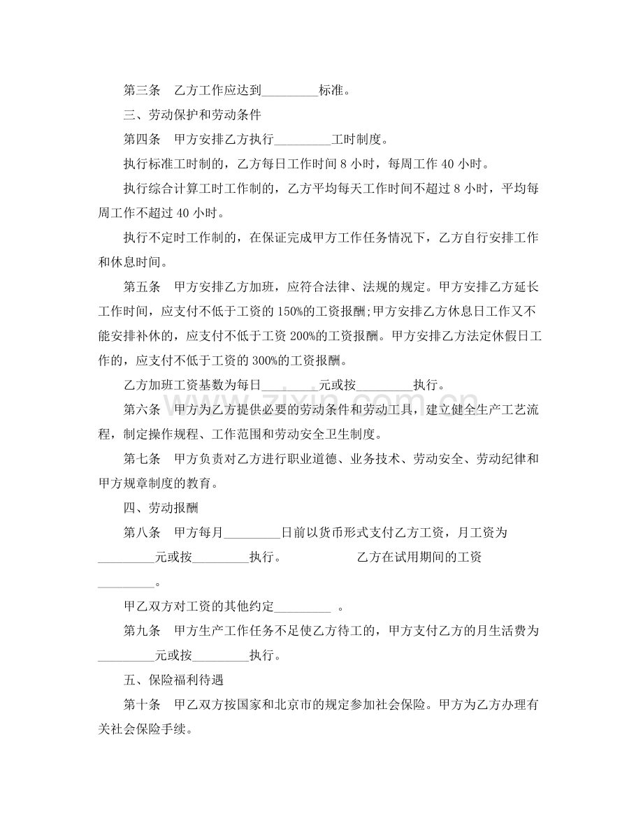 北京市劳动合同.docx_第2页