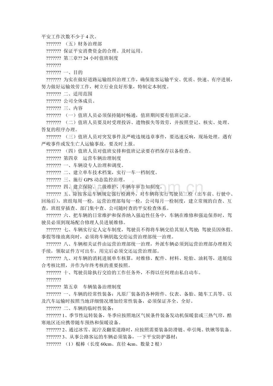 安全运营生产管理制度.doc_第2页