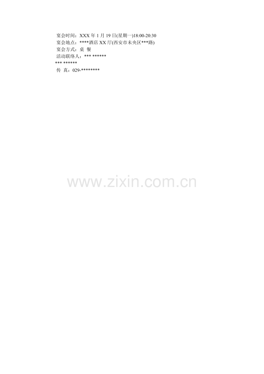 公司顺利合作庆祝邀请函范文.doc_第2页