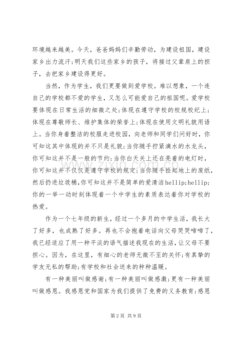 关于XX年国庆节70周年演讲稿.docx_第2页