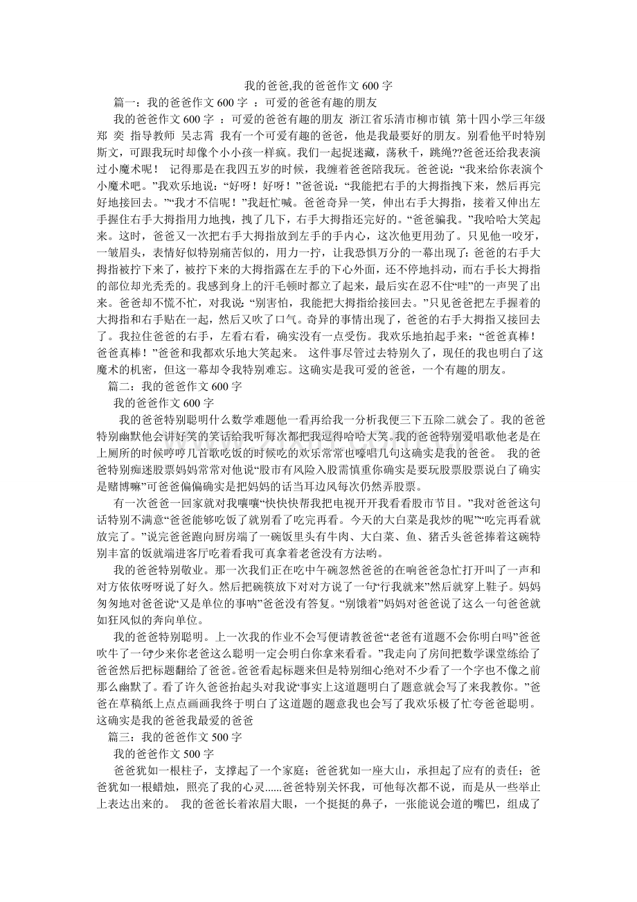 我的爸爸,我的爸爸作文600字.doc_第1页