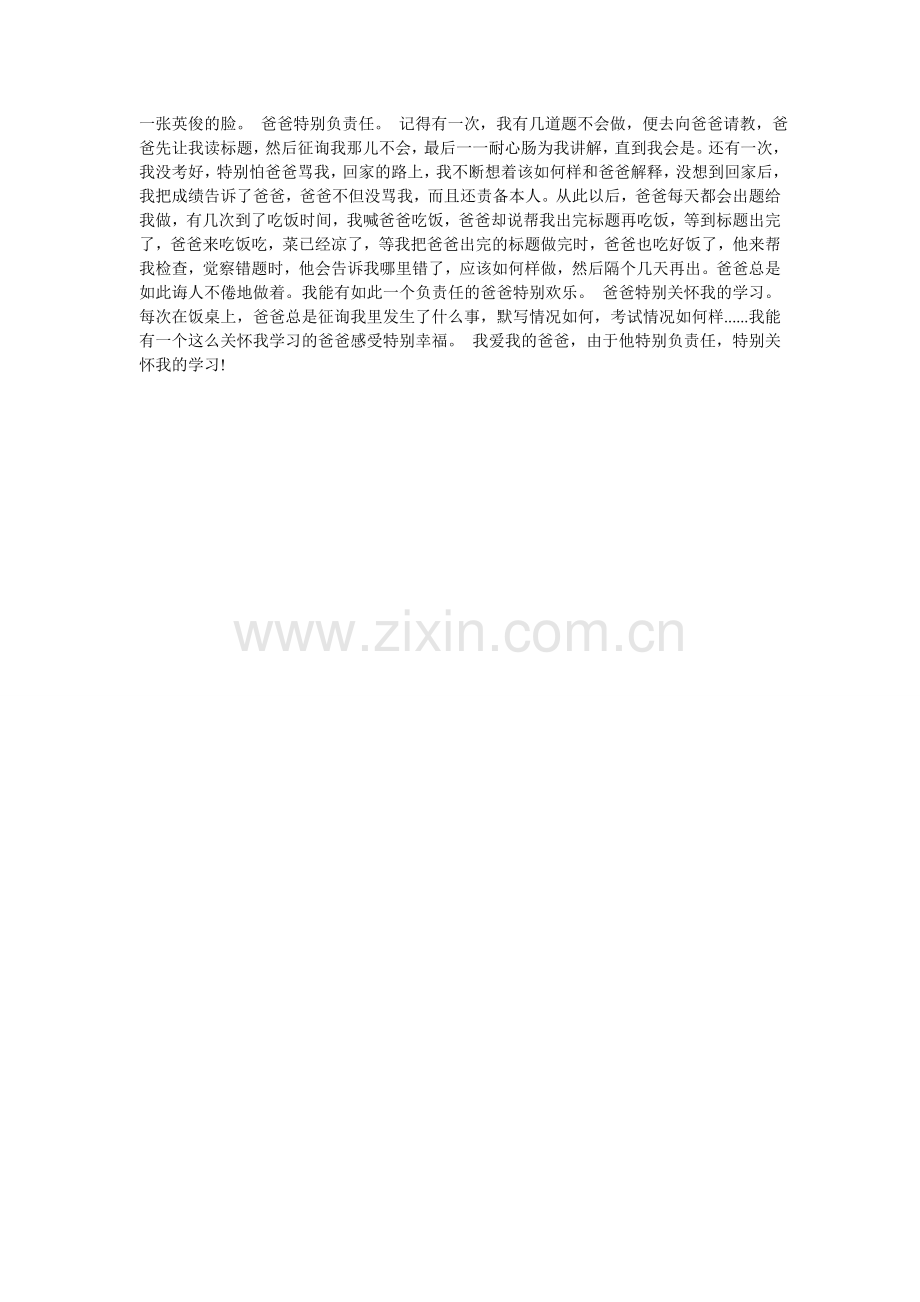 我的爸爸,我的爸爸作文600字.doc_第2页