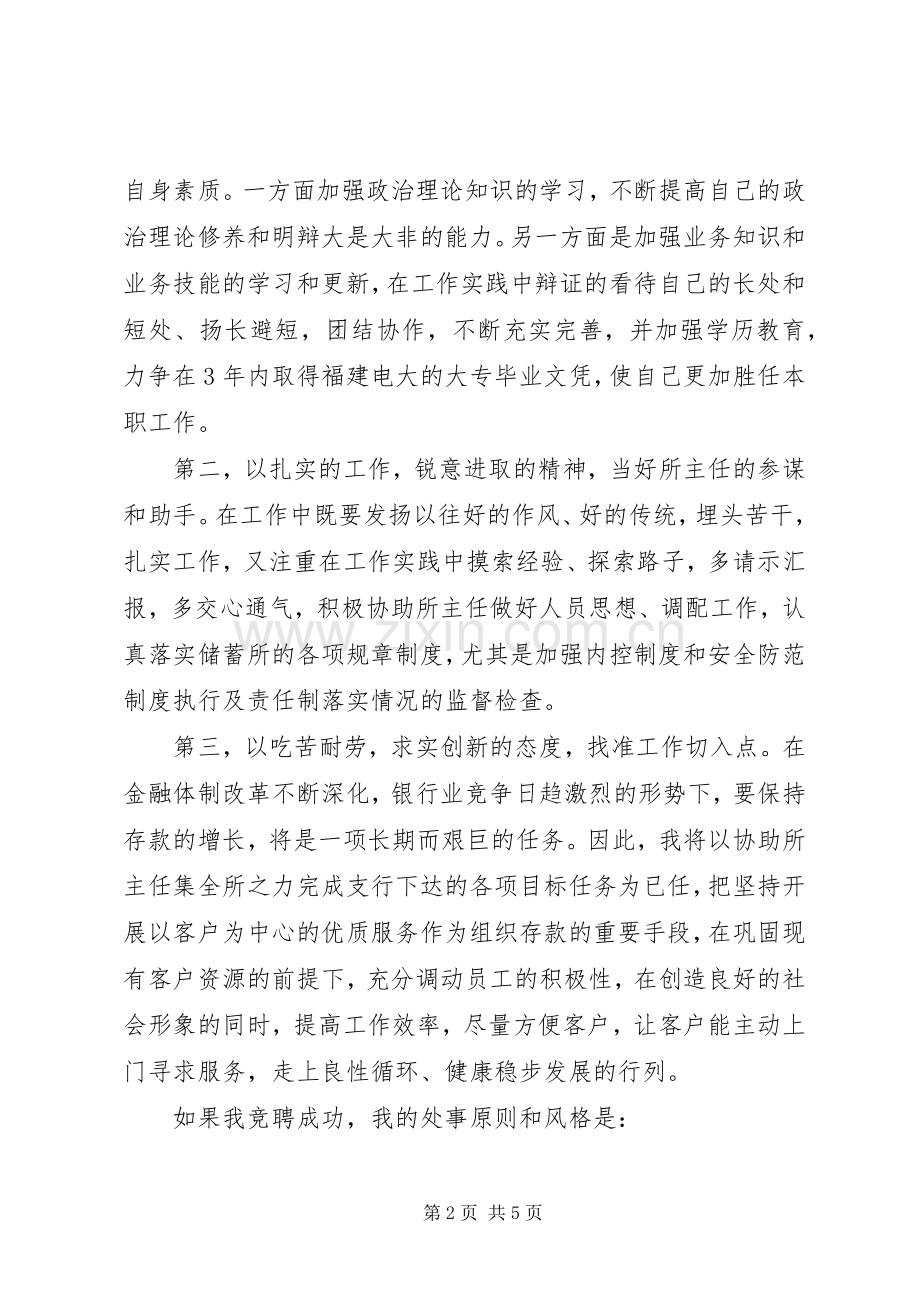 中层领导干部竞聘演讲稿范文.docx_第2页