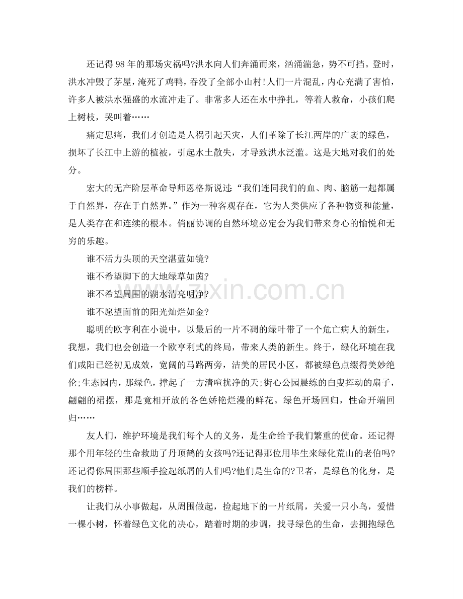 绿化环境演讲稿 环保演讲稿例文参考.doc_第2页