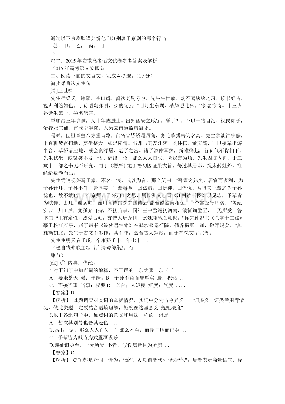 看京剧ۥ阅读答案.doc_第2页