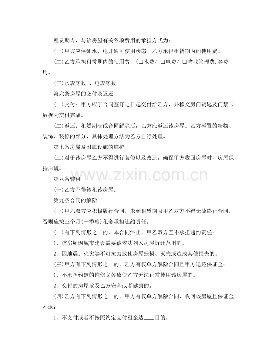 清水房租赁合同.docx_第2页