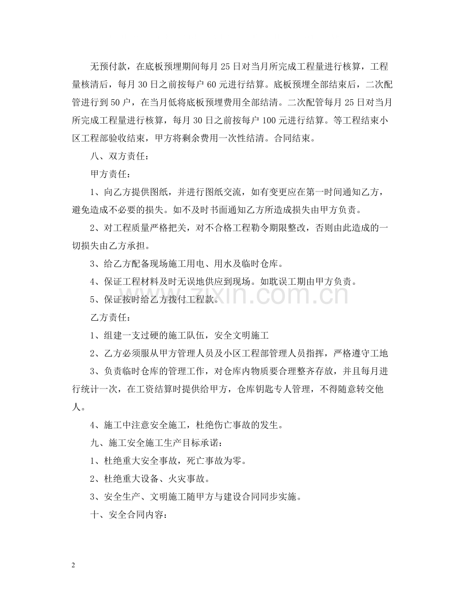 工程清包合同_工程清包合同范本.docx_第2页