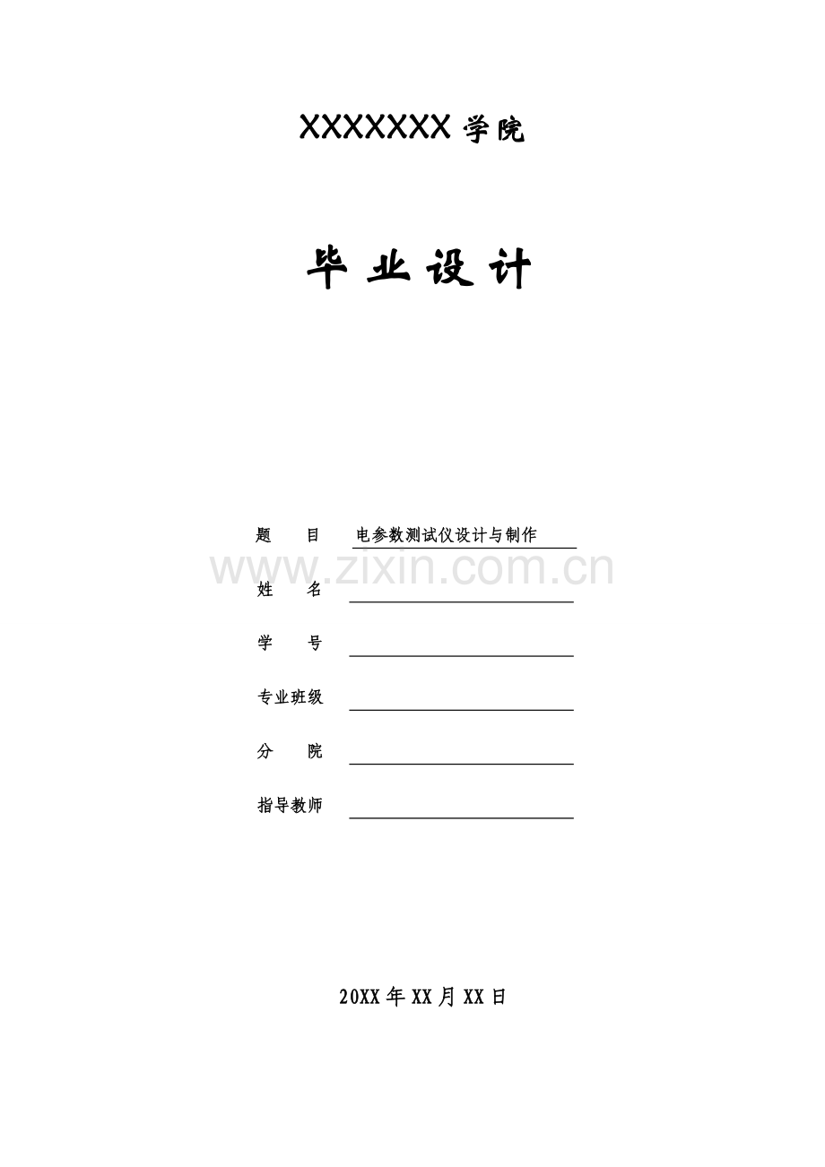 预应力混凝土框架模型的循环载荷试验建筑类学士学位论文.doc_第1页