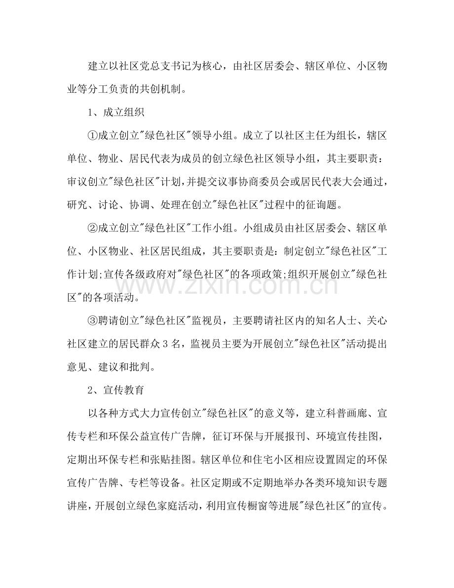 创建绿色社区工作参考计划范文.doc_第2页