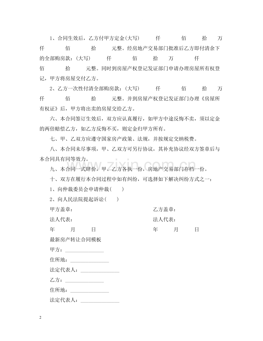 房产转让合同标准版本.docx_第2页