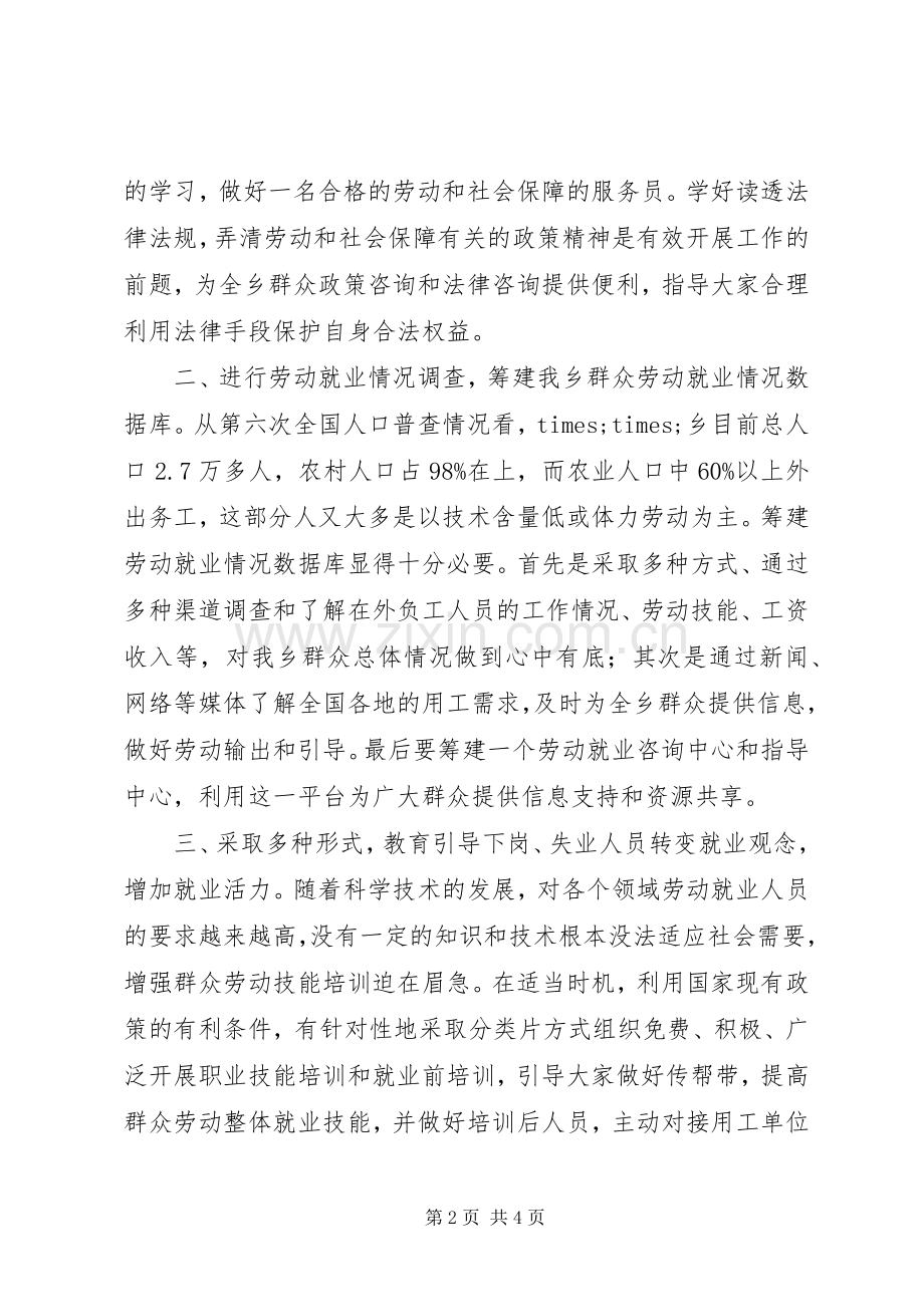 机关中层干部竞争上岗演讲范文.docx_第2页