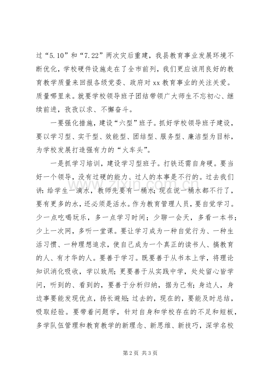 教育系统党十八届六中全会精神宣讲暨教育重点工作推进会议发言.docx_第2页