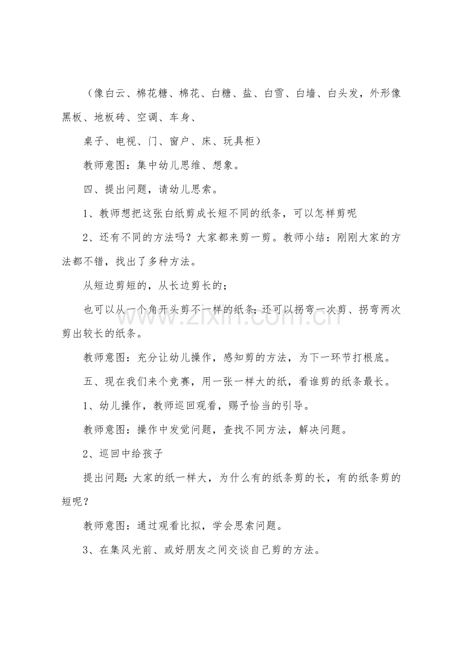小班美术《看谁剪得长》教案.docx_第2页