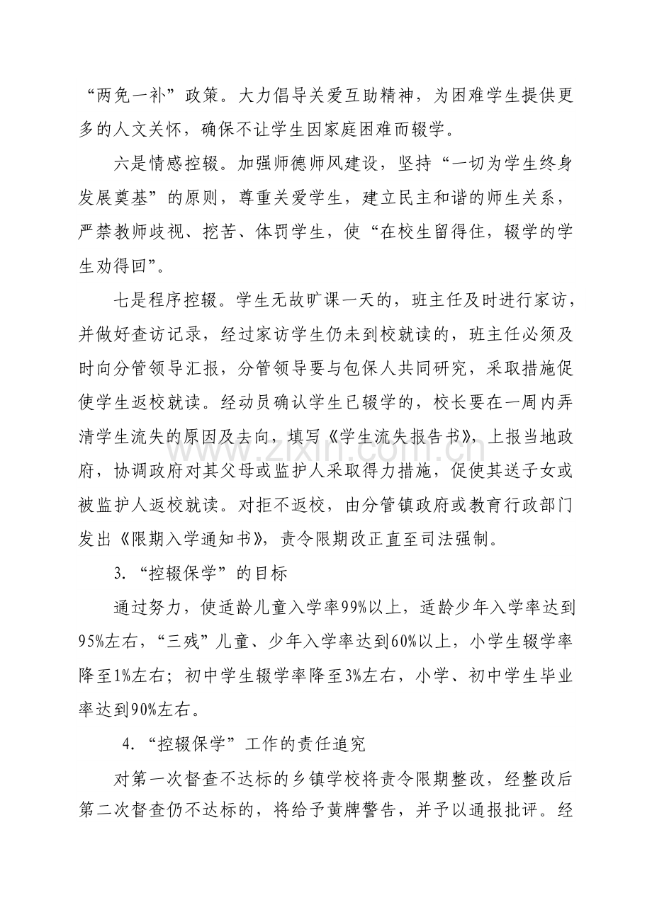控辍保学宣传材料.doc_第2页