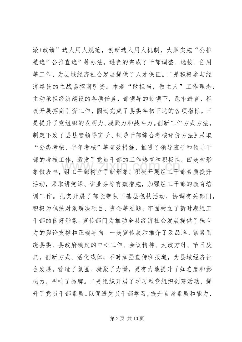 县委在县党群工作会发言稿.docx_第2页