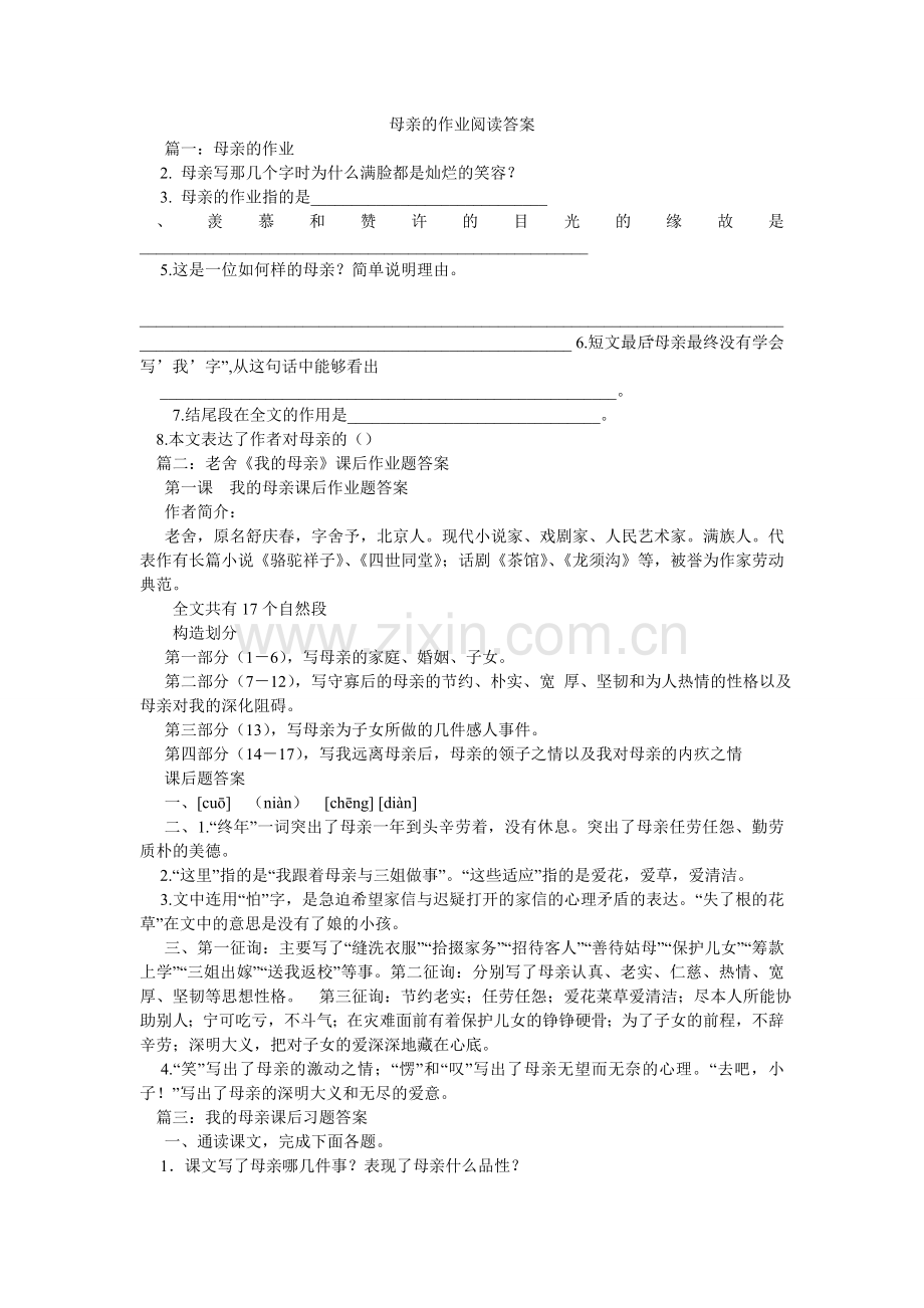 母亲的作业阅读答案.doc_第1页
