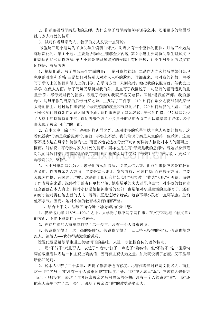 母亲的作业阅读答案.doc_第2页